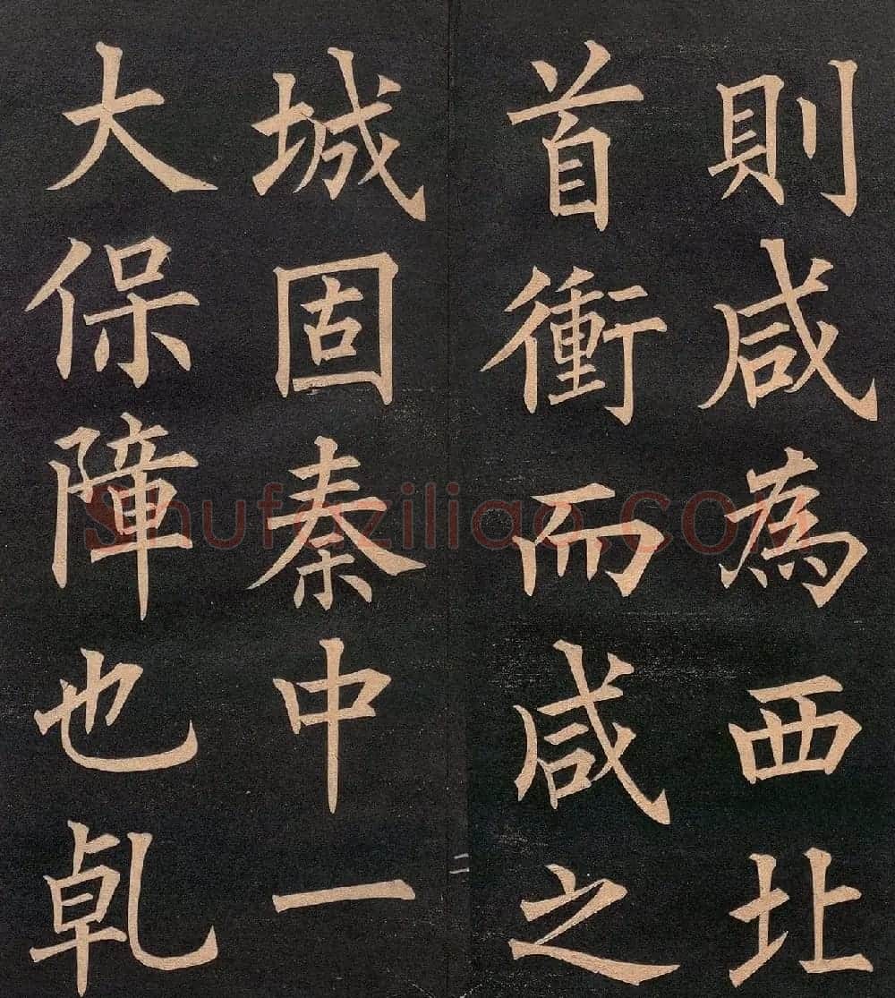 清代郭均楷书《咸阳碑记》 | 毛笔楷书字帖