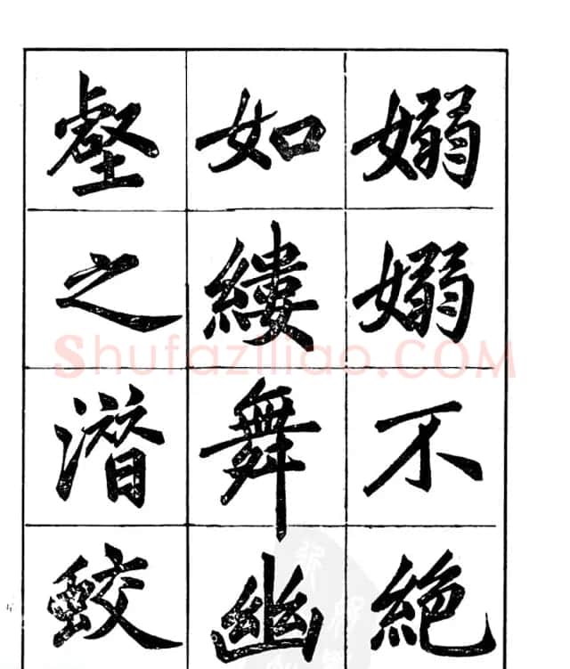 楷书字帖欣赏《汪道全书赤壁赋》 | 毛笔楷书字帖