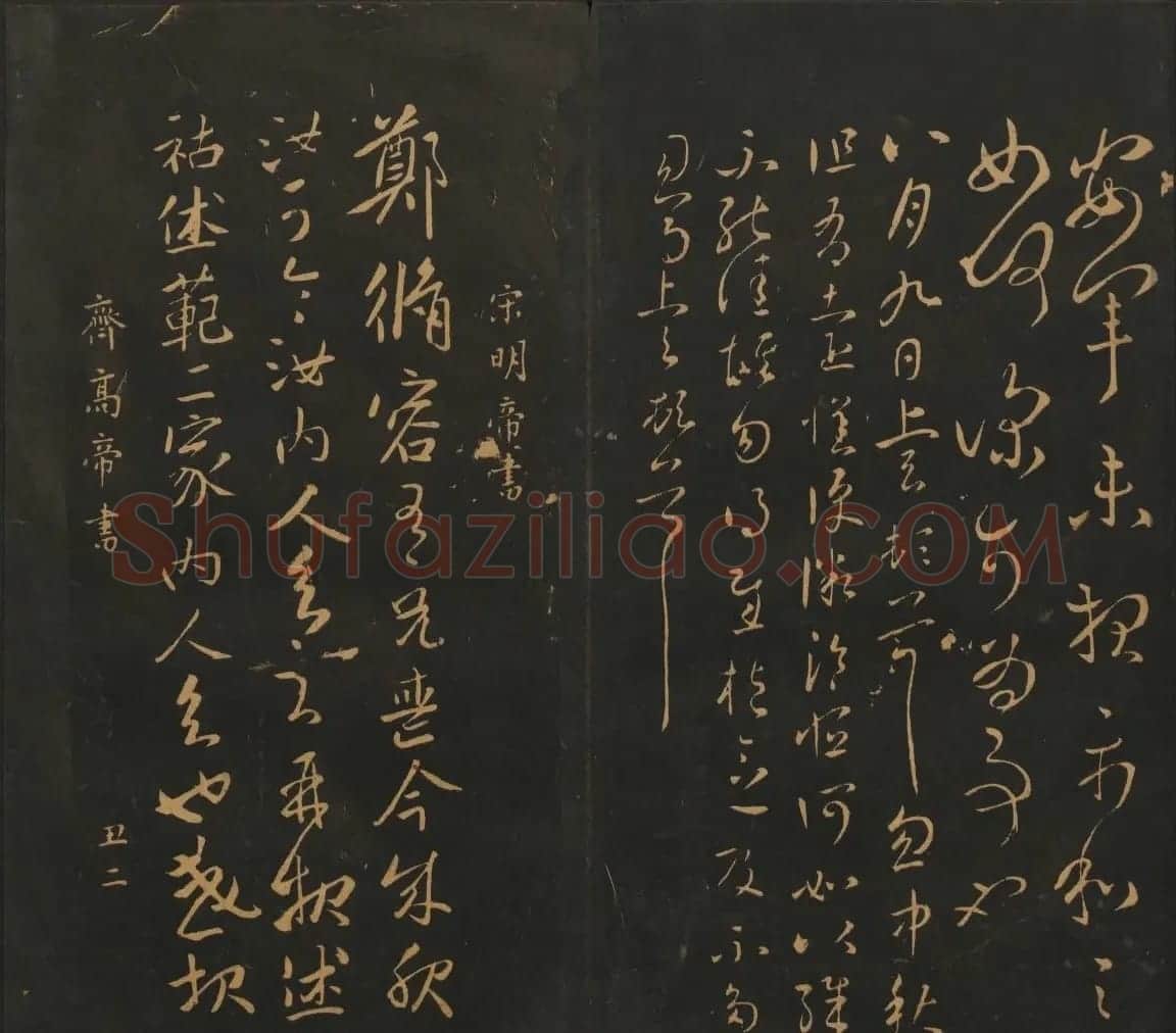 明刻法帖《宝贤堂集古法帖》两卷合辑 | 书法碑帖