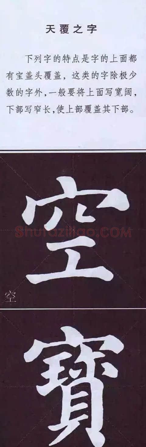 颜真卿楷书字帖《颜体字书法要诀》 | 软笔楷书字帖