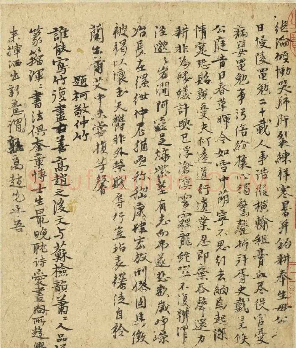 元代倪瓒自书诗稿《述怀》册 | 软笔书法作品