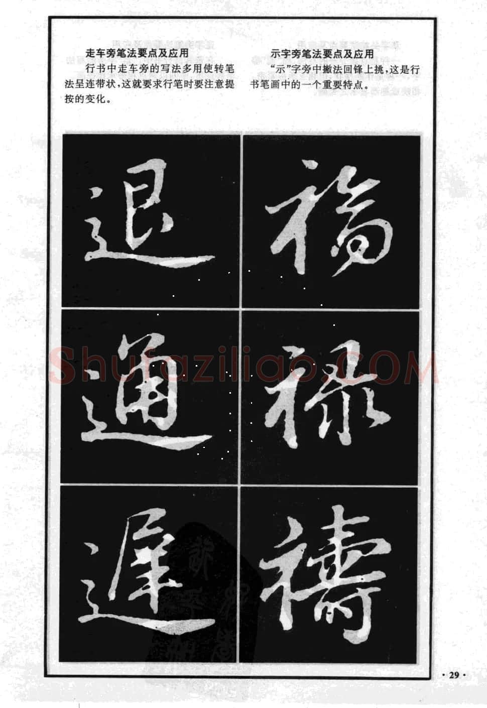董其昌行书字帖欣赏《龙神感应笔法举要》 | 软笔行书字帖