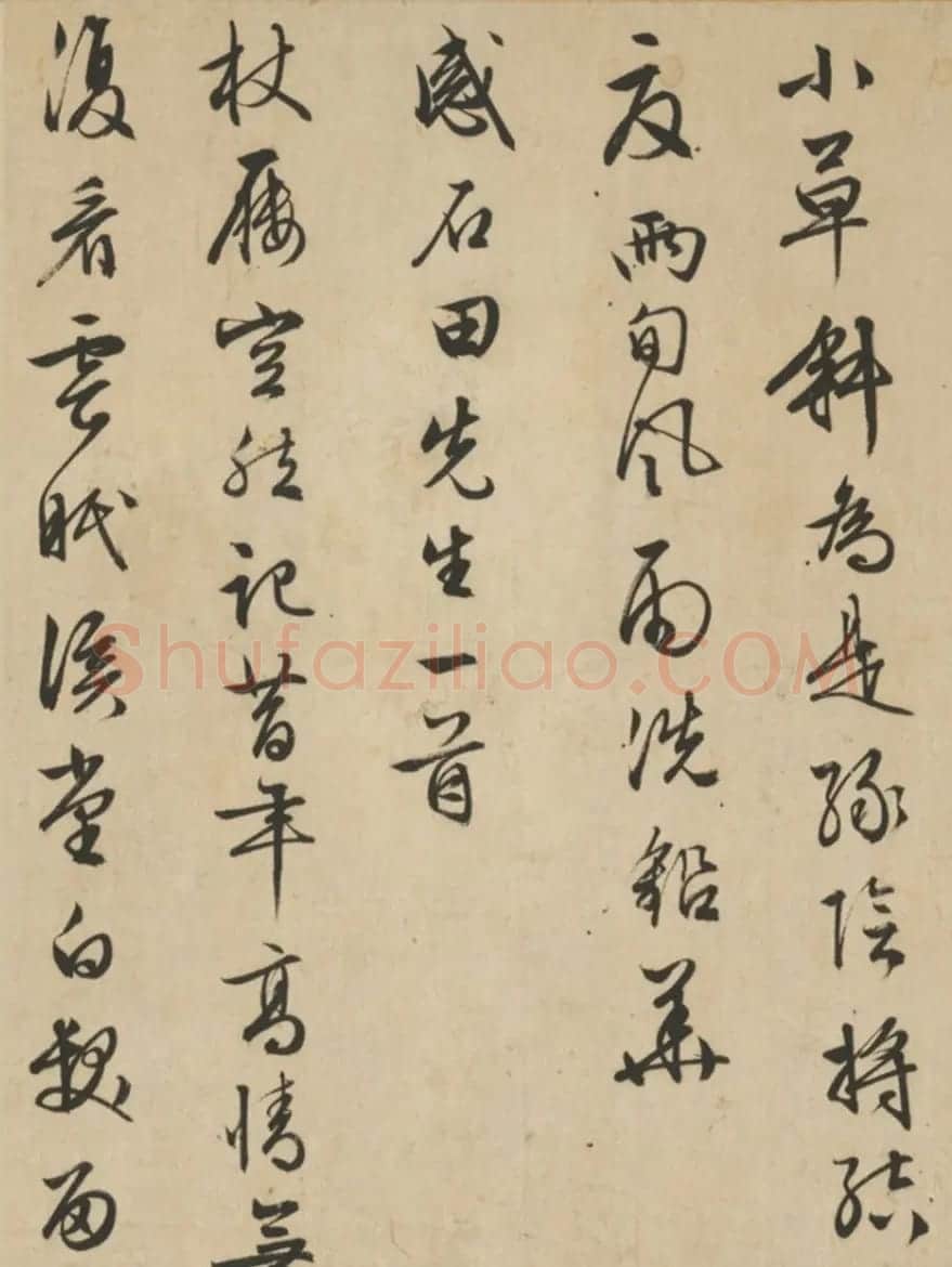 文征明行书诗卷《次韵答石田先生》 | 书法长卷