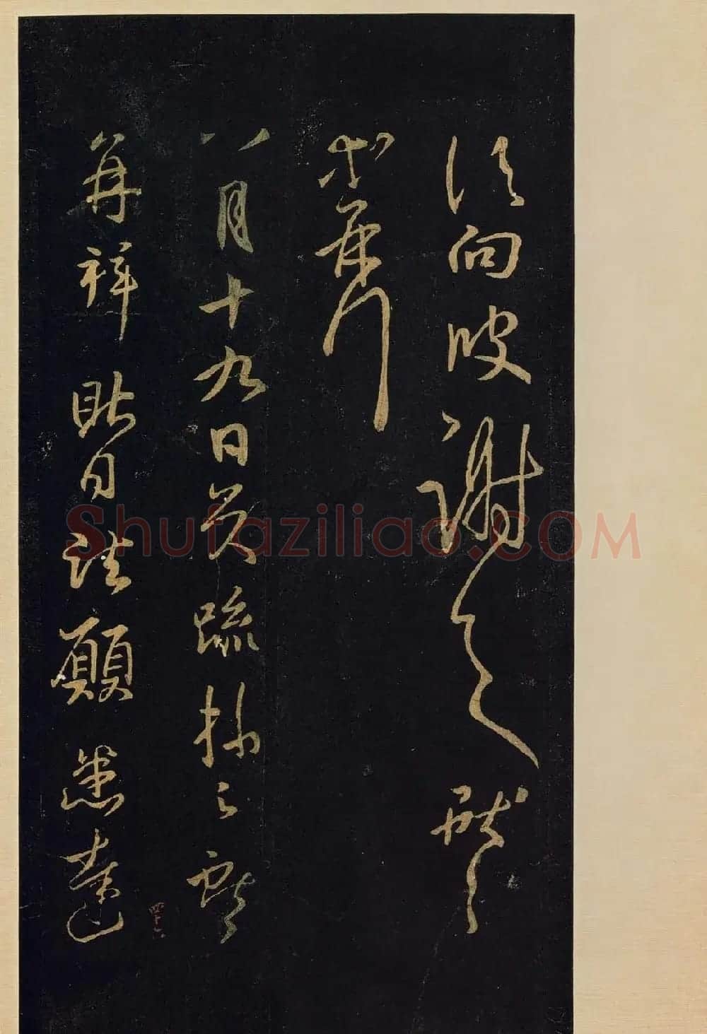 宋拓《宝晋斋法帖》卷七:王献之书法集 | 书法碑帖