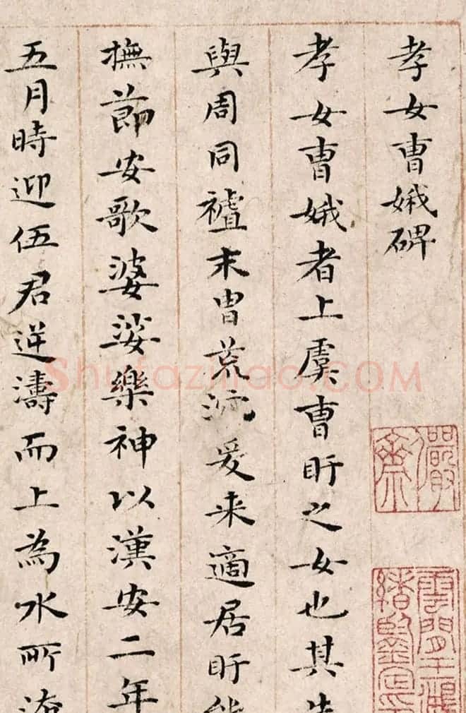 祝允明48岁小楷《孝女曹娥碑+洛神赋十三行》 | 名家书法作品赏析