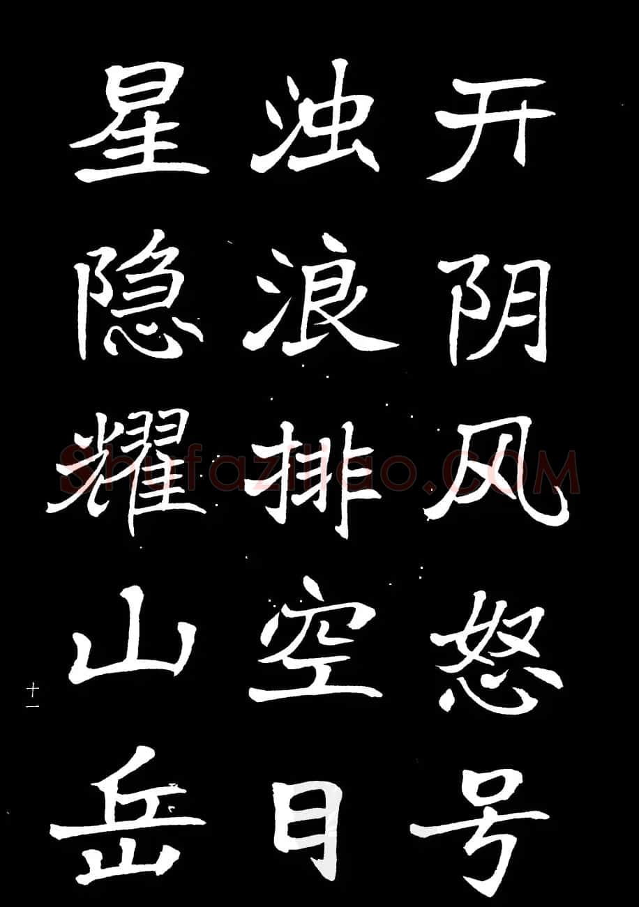姜东舒书法欣赏《岳阳楼记》字帖 | 毛笔楷书字帖