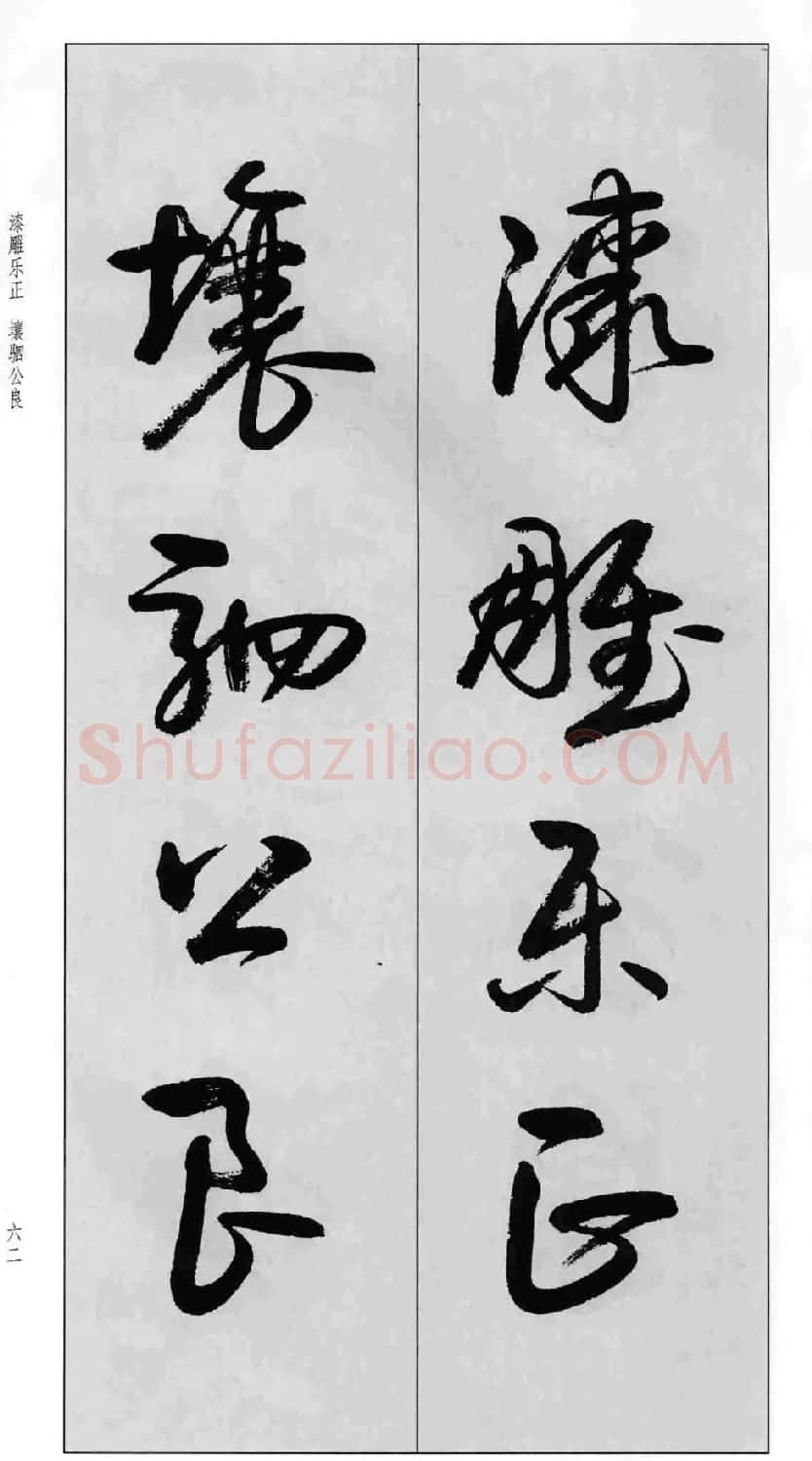蒙学书法字帖《卢定山草书百家姓》 | 软笔草书字帖