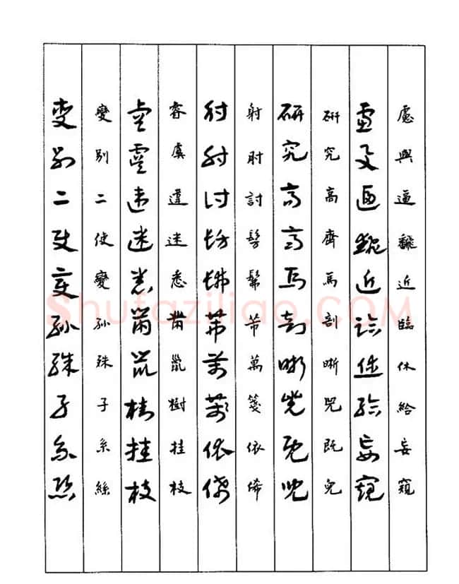 书法教程：谢孔宾编著《怎样写章草》 | 毛笔草书字帖