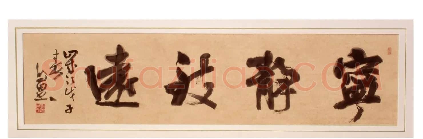 刘鸿田书法作品欣赏 | 毛笔书法作品