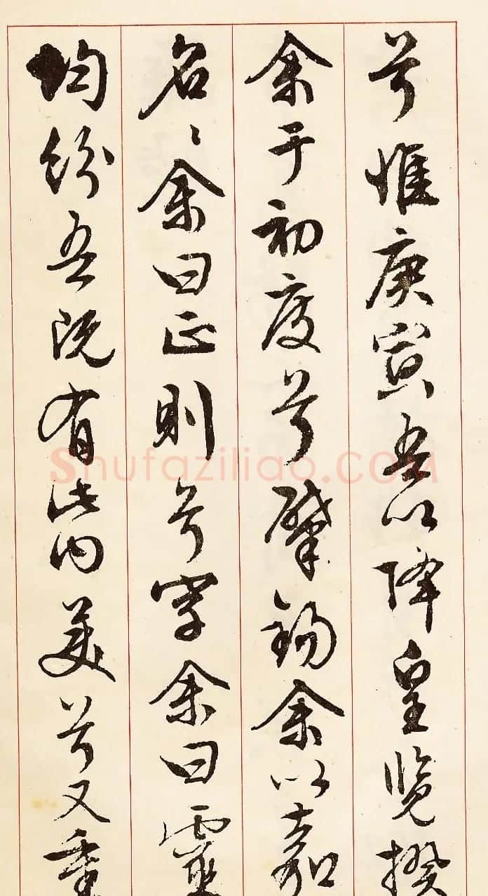 文徵明行草书法《离骚经九歌册》 | 毛笔行书字帖