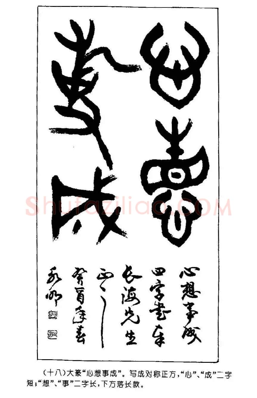 字帖欣赏《篆书章法》大小中堂篇 | 毛笔篆书字帖