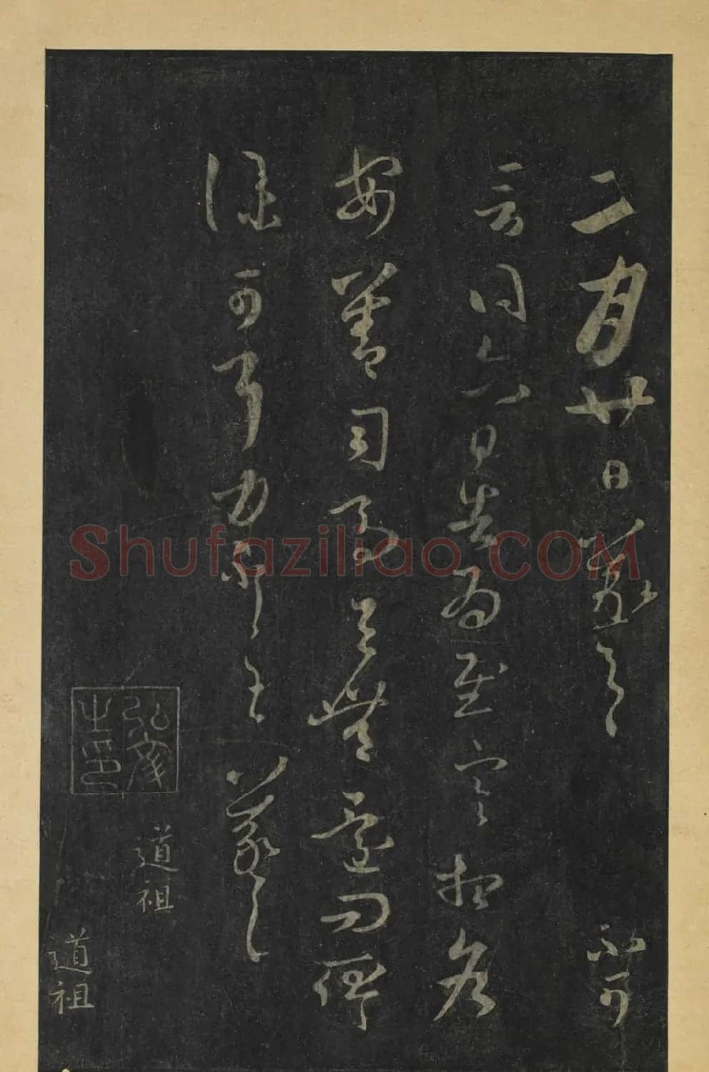 晋代王羲之草书长者帖册 | 名家书法作品赏析