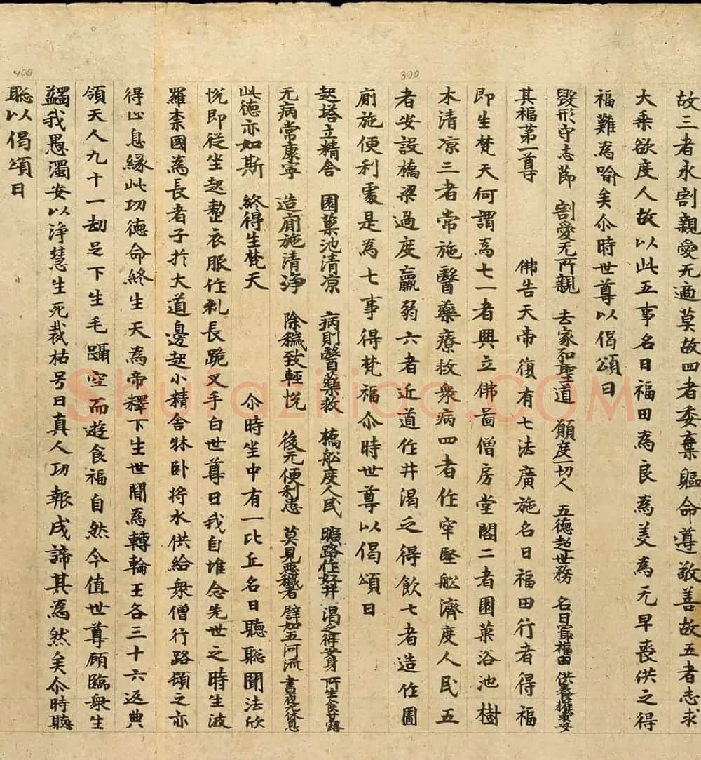 敦煌书法墨迹《佛说诸福田经》 | 敦煌写经赏析