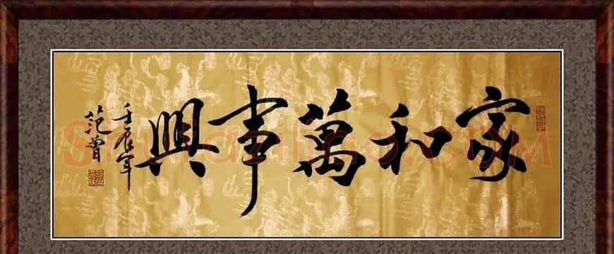 家和万事兴书法作品专辑欣赏 | 书法名家作品欣赏