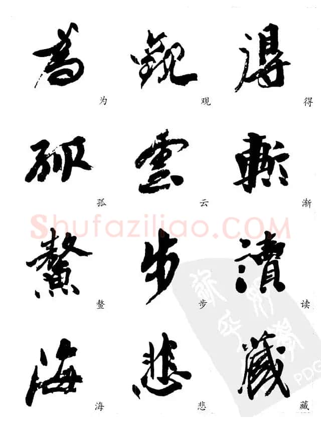 20世纪中国杰出书法家沙孟海精选字帖 | 毛笔行书字帖