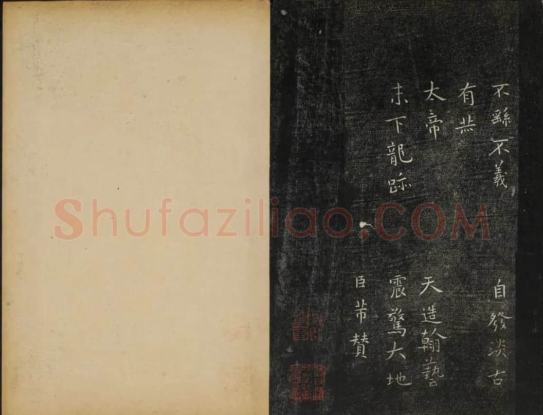 米芾法帖欣赏 御赐澄清堂第一册 | 书法碑帖