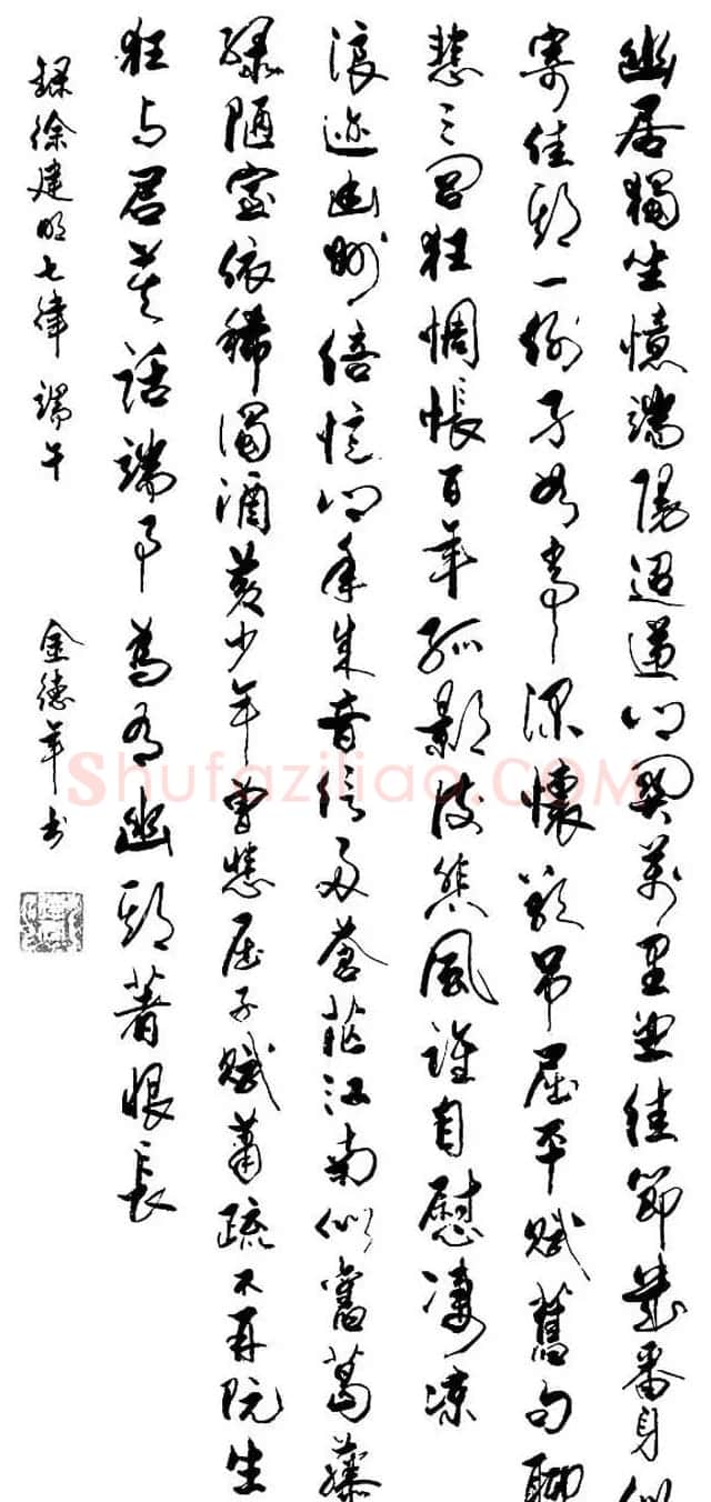 清华大学教授金德年书法作品欣赏 | 书法作品精选