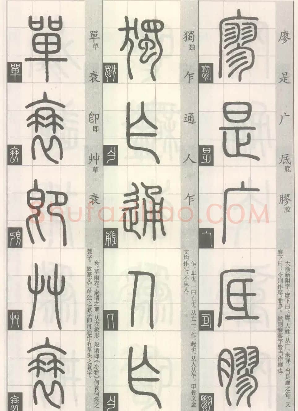 篆经-篆书书写与辨识下篇:篆诀三百句 | 毛笔篆书字帖