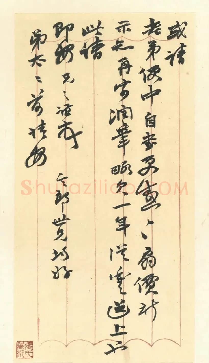 赵之谦致赵曈书札册《撝翁墨妙》 | 书法名家作品欣赏