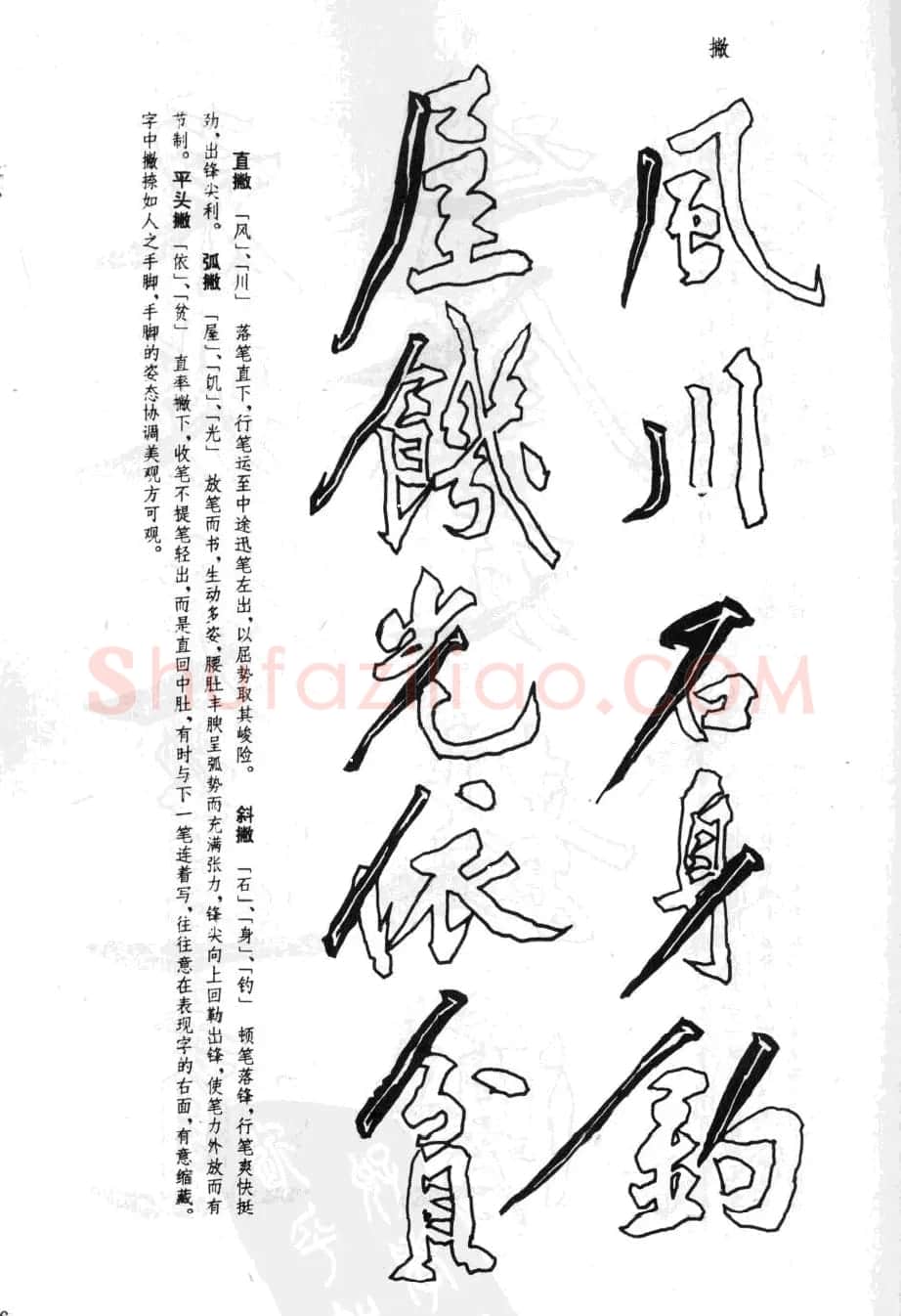 黄庭坚行书技法字帖《松风阁诗帖笔法》 | 毛笔行书字帖