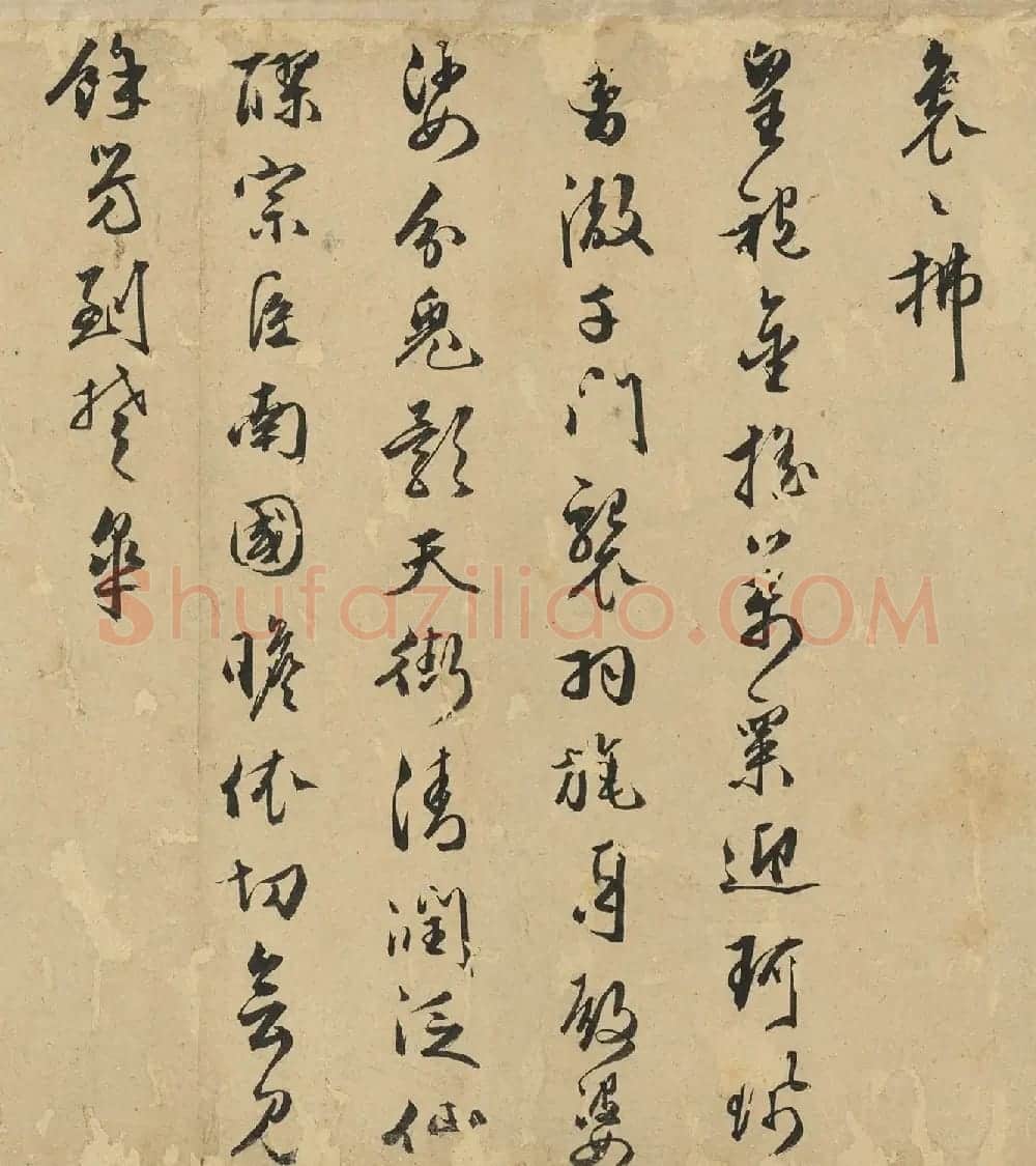 明代朱潢南行草书《恭祝圣寿诗十二首》 | 书法长卷