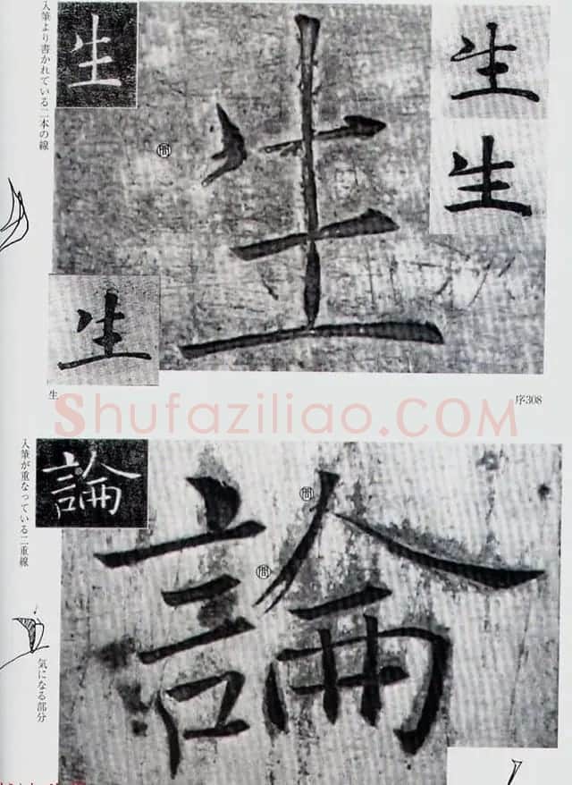 荒金大琳编著《褚遂良雁塔圣教序扩大观察记录》 | 毛笔楷书字帖