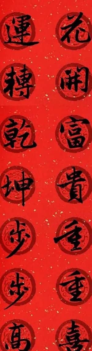 集字书法春联 赵孟頫行书七言对联合辑 | 名家书法作品精选