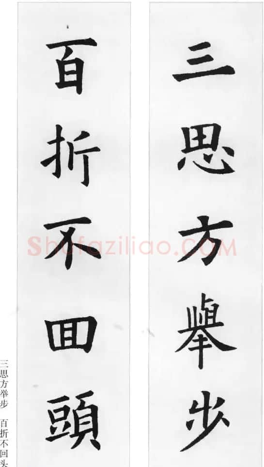 欧阳询楷书集字对联24幅 | 名家书法作品精选