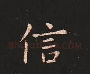 楷书艺术的鼻祖:钟繇《宣示表》单字帖 | 软笔楷书字帖