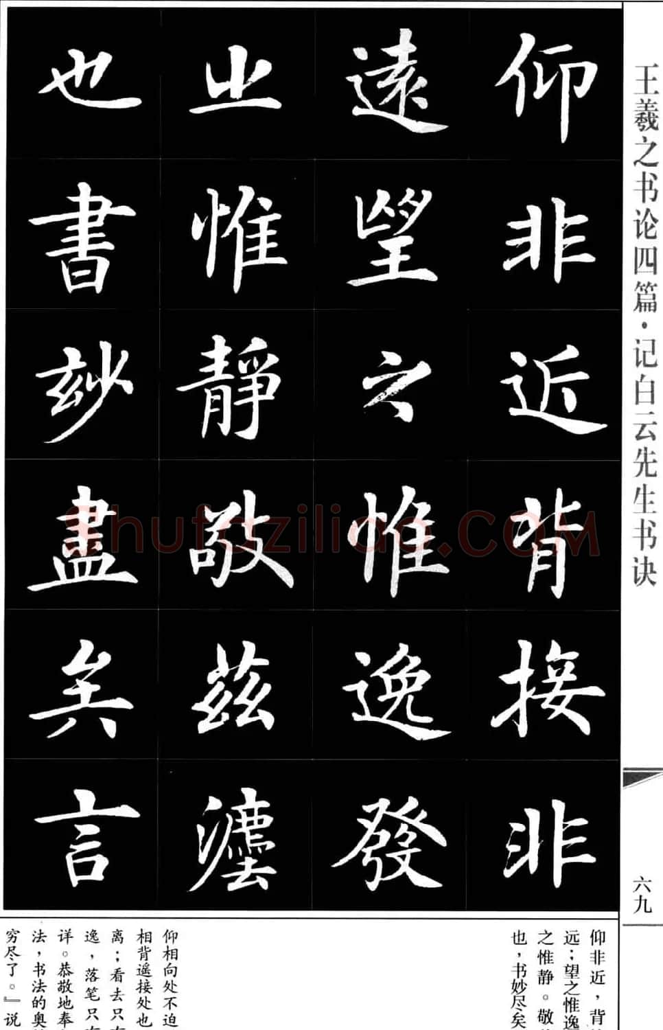 房弘毅书法字帖《王羲之书论四篇》 | 毛笔楷书字帖