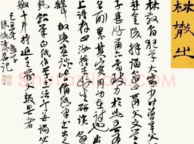 陈振濂书法系列《品评书画名家大师》 | 名家书法作品赏析