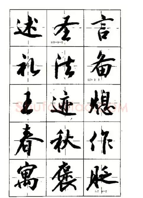 沈鸿根书法字帖简体《三字经》 | 毛笔行书字帖