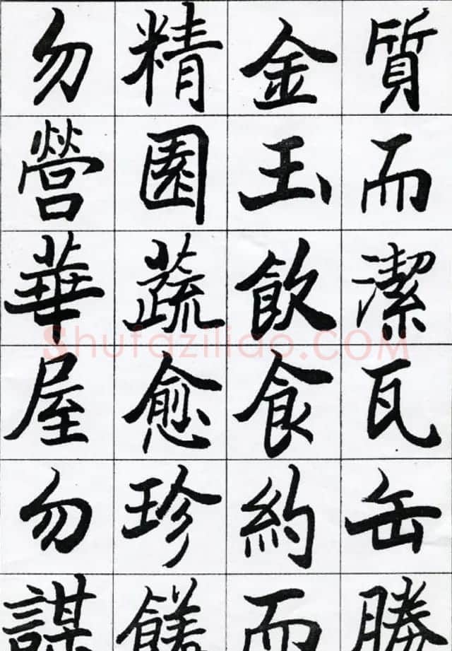 欧阳中石书法字帖欣赏《朱子治家格言》 | 软笔楷书字帖