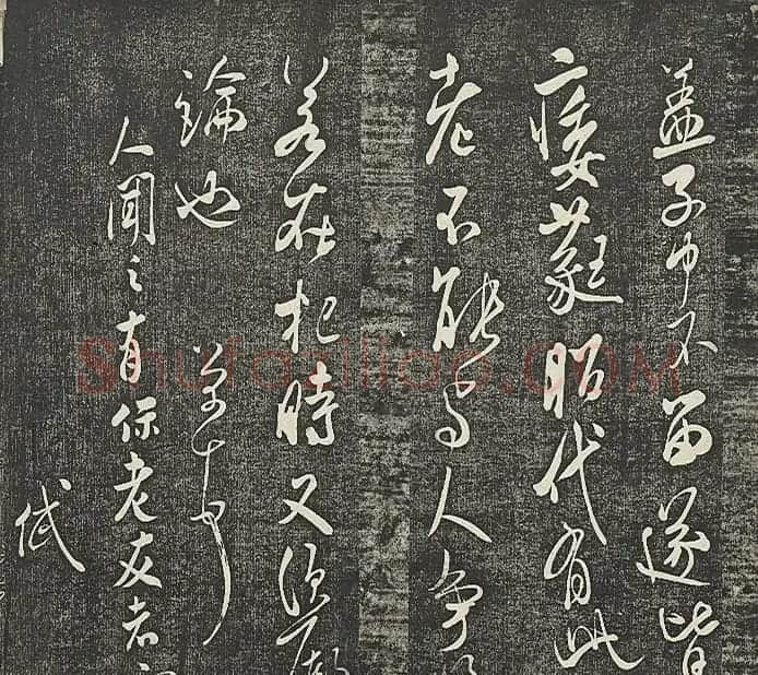 米芾法帖《贯经堂米帖》第二册 | 书法碑帖
