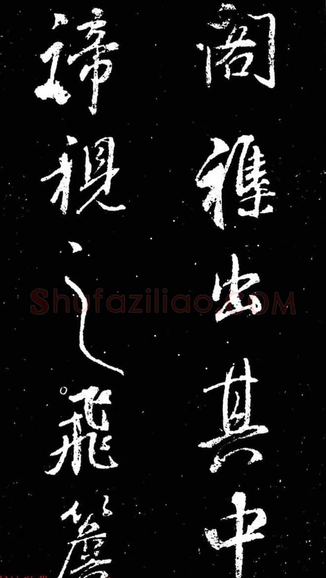 董其昌书法刻本欣赏《行书观海市诗》 | 书法名家作品鉴赏