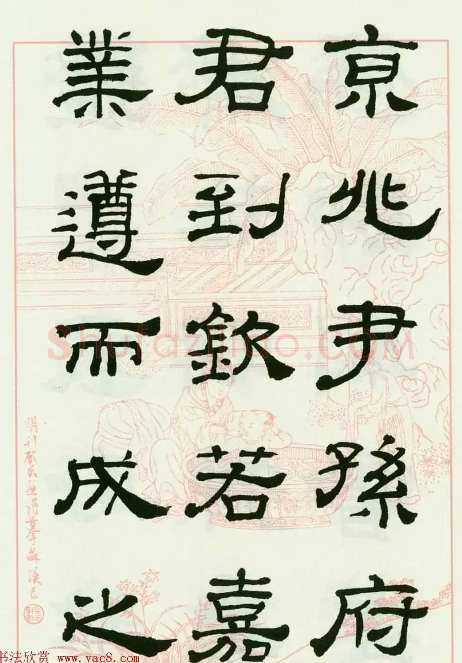 来楚生隶书临西岳华山庙碑 | 毛笔隶书字帖