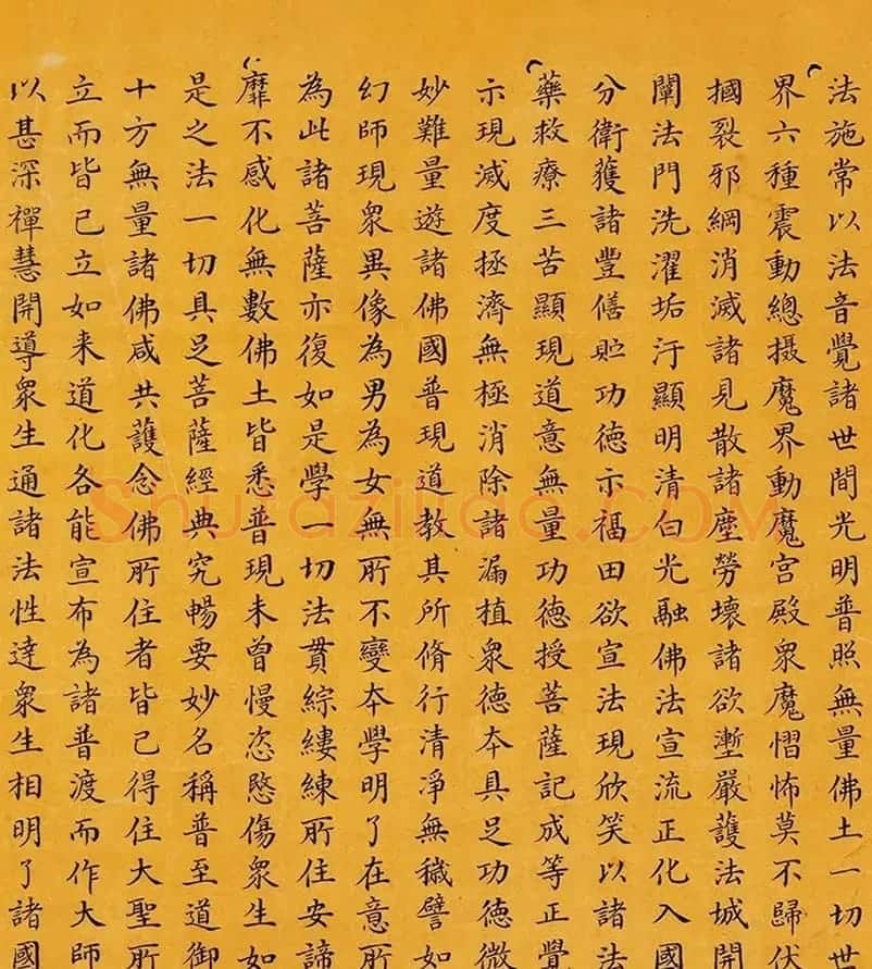 和珅小楷书佛说无量寿经卷 | 书法作品鉴赏