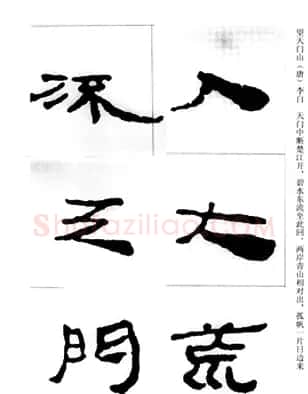 中国古诗集字字帖《汉简集字古诗二十四首》 | 毛笔隶书字帖