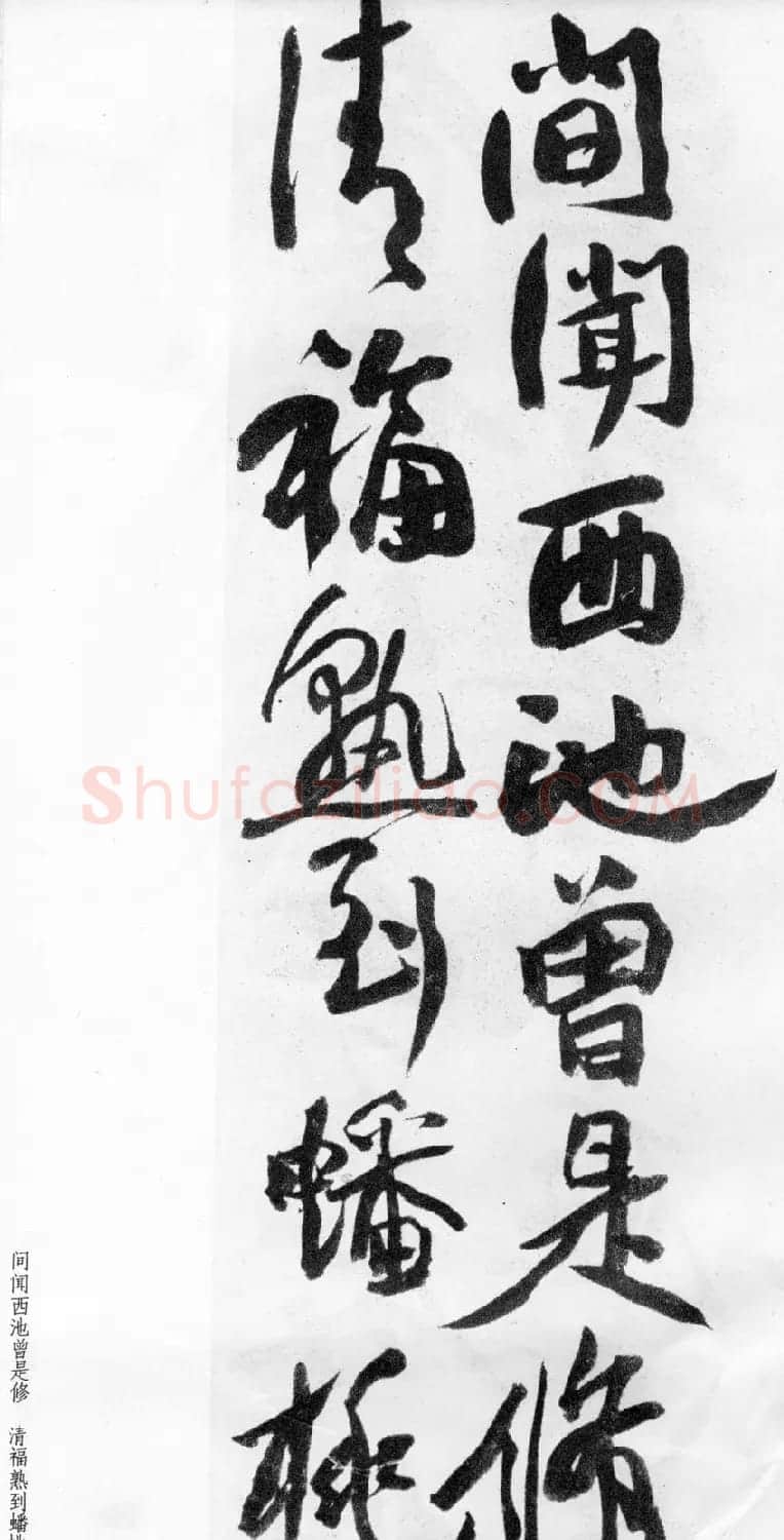 蒲华行书欣赏《自作诗四首》 | 书法作品赏析