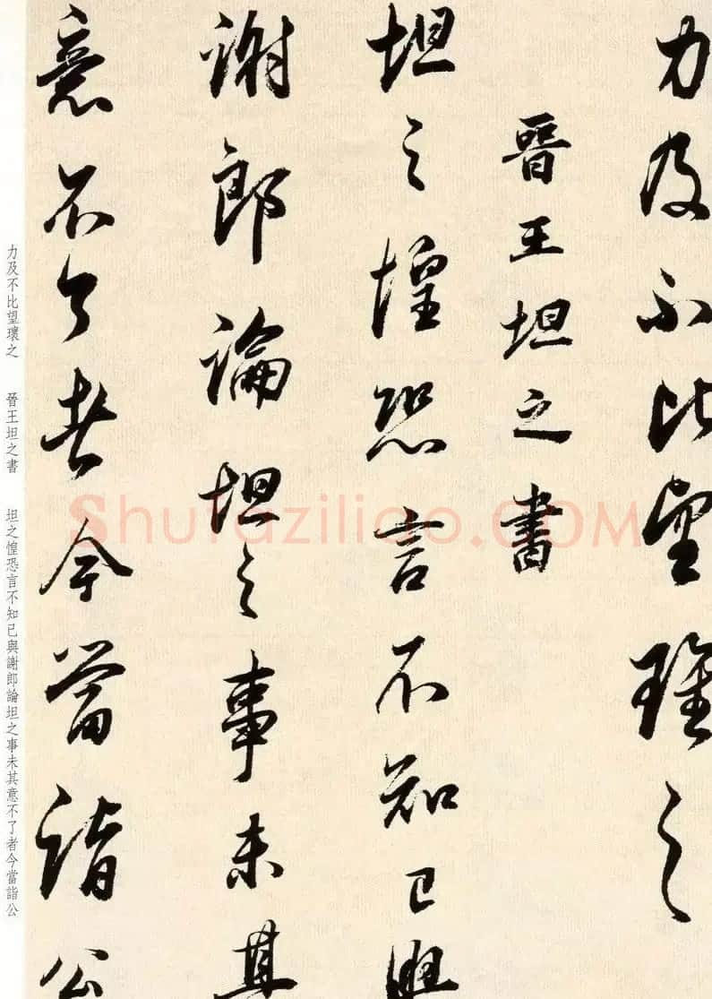 明代董其昌书法临淳化阁帖卷三 | 毛笔书法作品