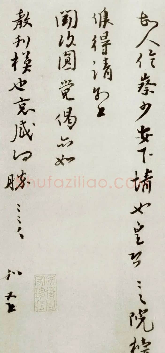 宋代富弼行书墨迹《温柑帖》 | 书法作品鉴赏
