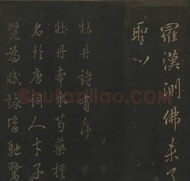 《玉烟堂法帖》第十册唐法书李邕专辑 | 书法碑帖