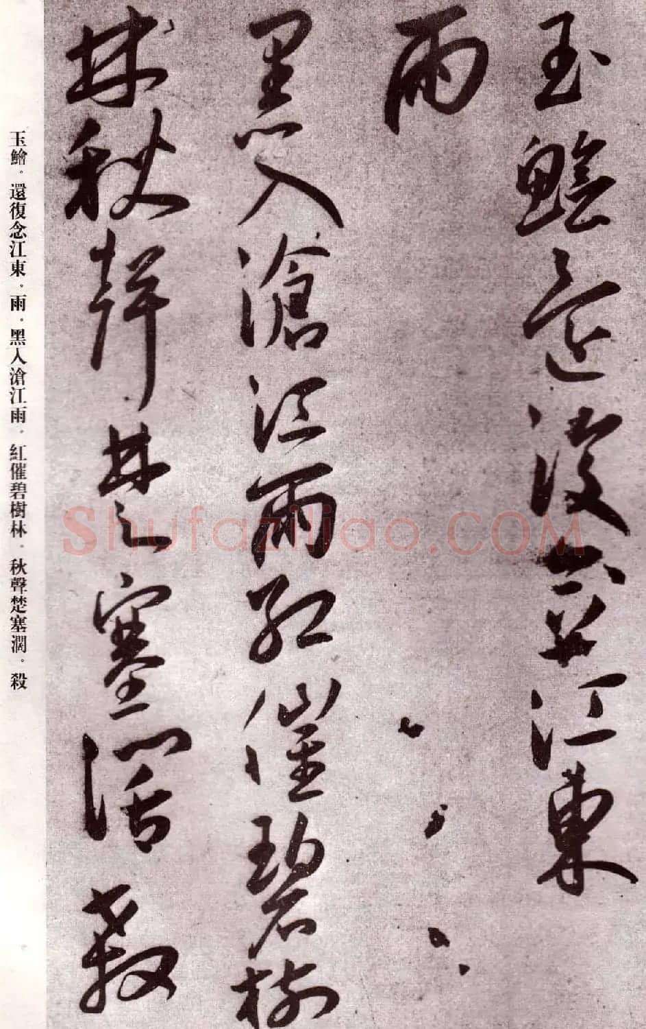 明代书法家王宠行草自书杂诗 | 名家书法作品精选