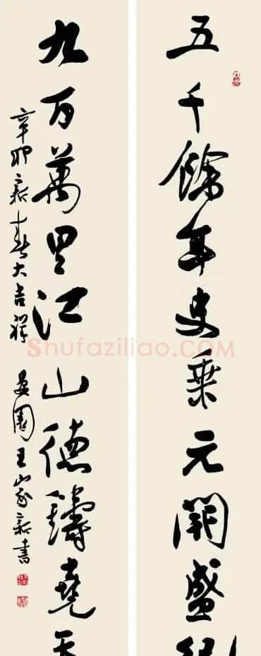 名家书法春联欣赏 | 书法名家作品鉴赏