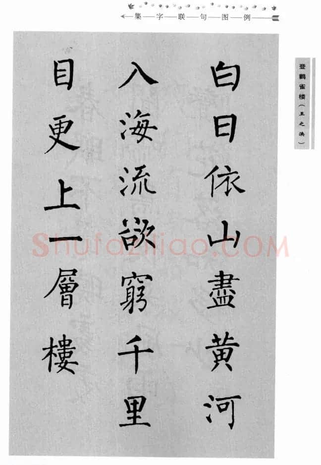 书法学习图解教程《玄秘塔碑临写与创作》 | 软笔楷书字帖