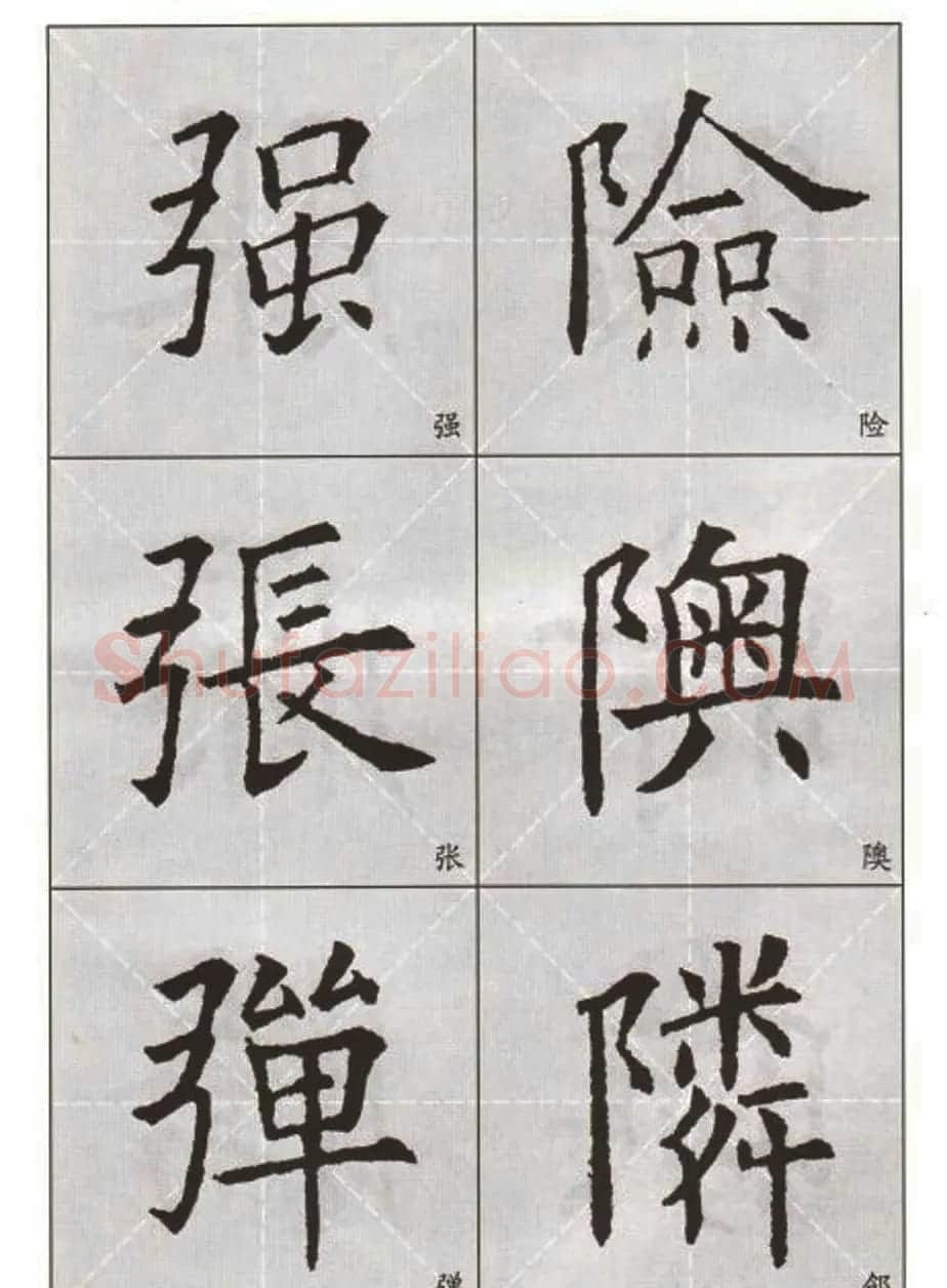 字帖下载:欧阳询楷书选字帖 | 毛笔楷书字帖