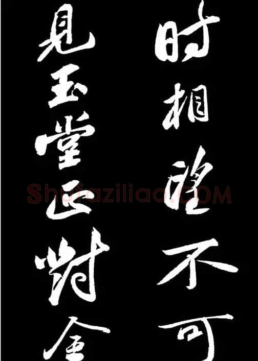 苏轼书法作品欣赏《武昌西山诗帖》 | 软笔书法作品