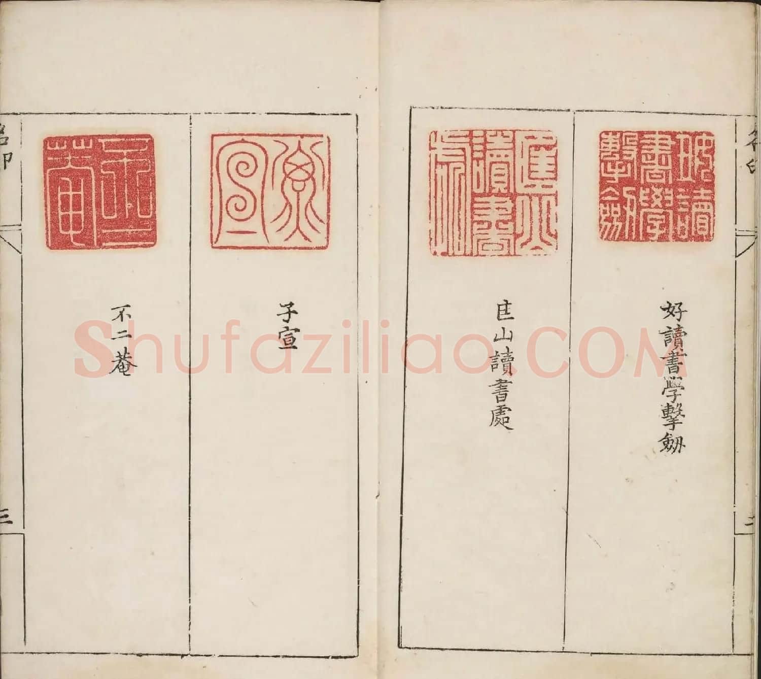 明代篆刻作品欣赏《古今印则》四卷合辑 | 毛笔书法作品