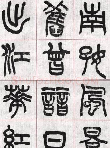 言恭达篆书唐宋词九首方格毛笔字帖 | 毛笔篆书字帖