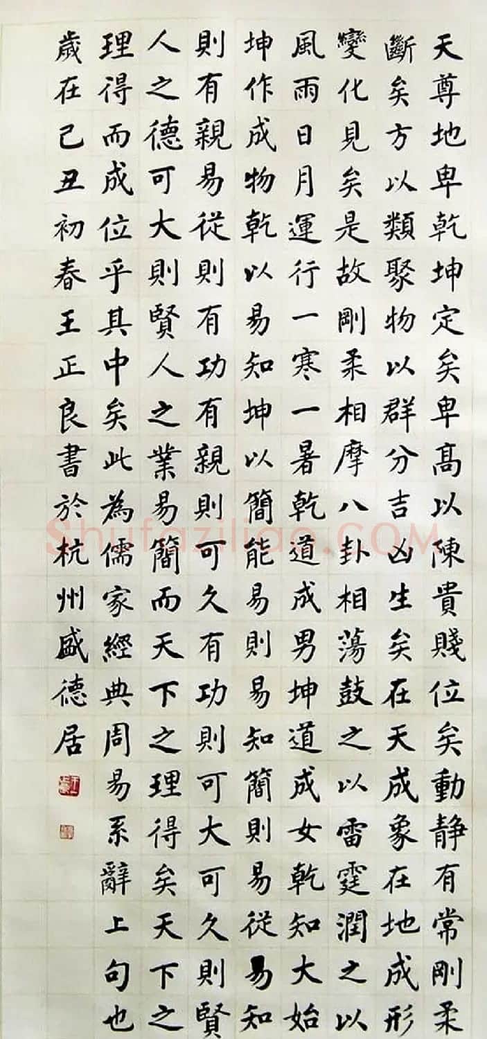 王正良毛笔书法作品欣赏 | 书法作品欣赏